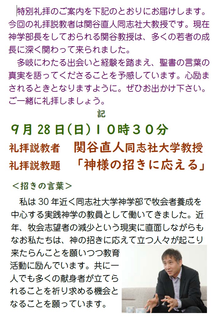特別礼拝のお知らせ