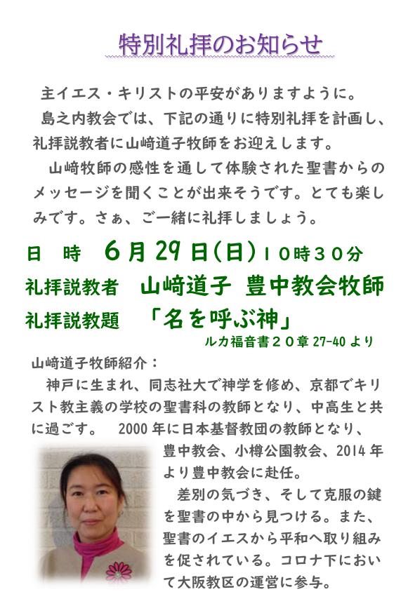 特別礼拝のお知らせ